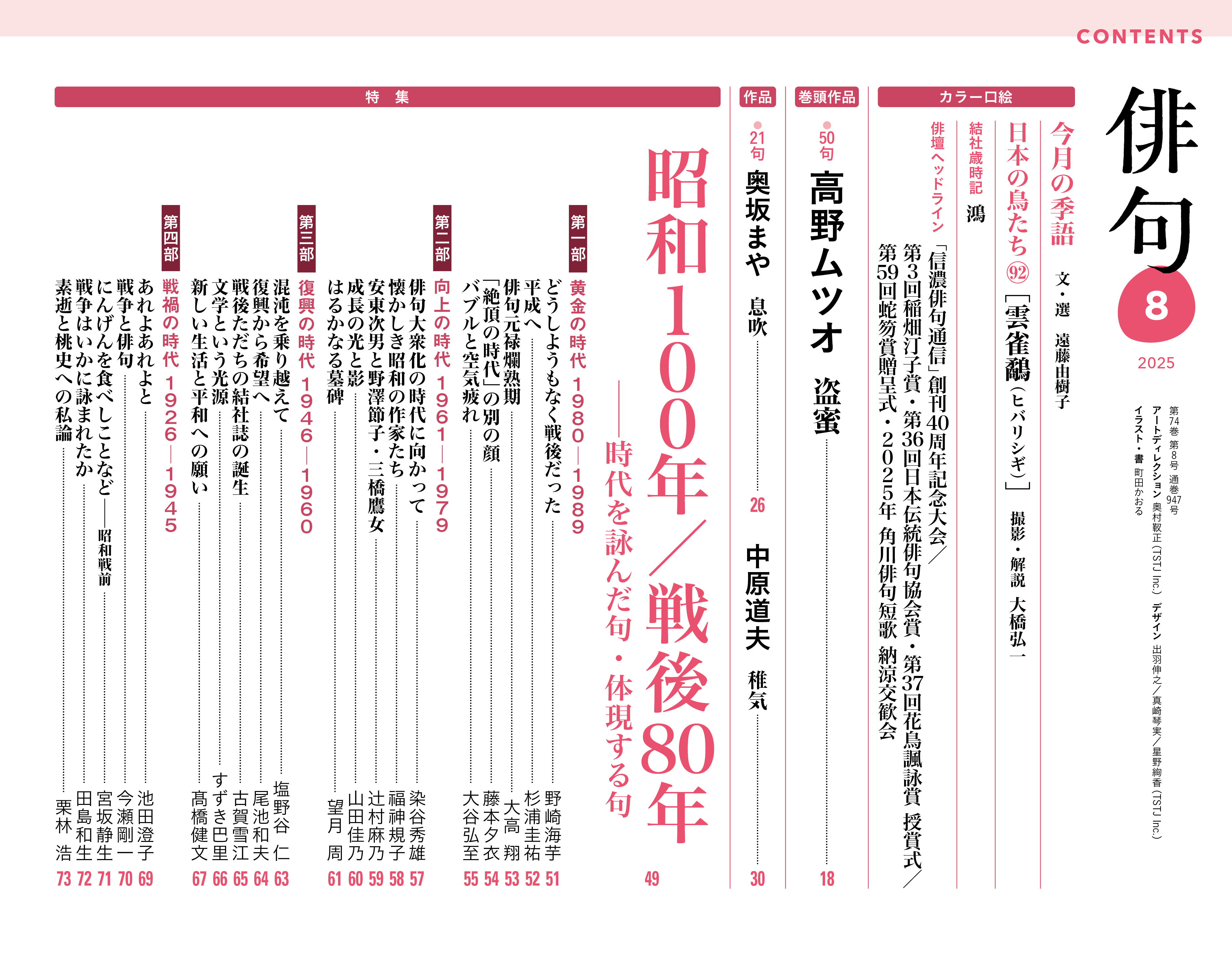 角川『俳句』編集部 on X: 