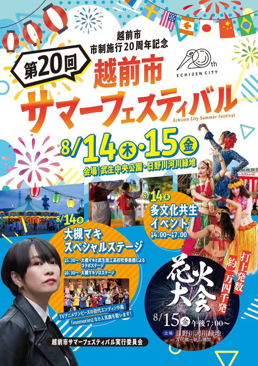 ˗ˏˋ福井県越前市公認VTuber 紫式部＆若紫まい出演のお知らせˎˊ˗

越前市サマーフェスティバルの多文化共生イベントにて、 #しきまい が出演者の皆さまのご紹介をいたします～！🦖🧡今回ばかりは仕方なくしきまいで協力して頑張るので貴重なシーンを見に来てね！💫

日時：8月14日16:15〜17:30ごろ