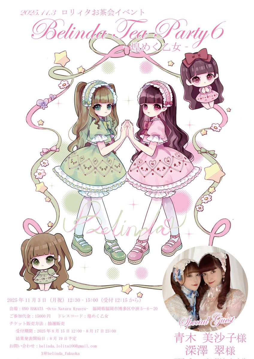 Belinda展 11/3BelindaTeaParty6 (@belinda_fukuoka) / X