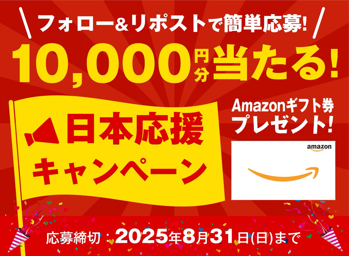 ／
フォロー&amp;リポストするだけで‼️
📣日本応援 #キャンペーン ✨
＼

お菓子🍭の代わりに…
#アマギフ 総額10,000円💰
抽選で10名様に #プレゼント🎁

🎊応募方法🎊
①<a href="/BAOBAO_JP/">バオバオ公式🎁キャンペーン開催中</a>をフォロー
②8/20 11:59迄にリポスト

👉毎日応募🆗
リプライをくれた方は当選率UP！🙌🏻
#懸賞 #Amazonギフトカード
