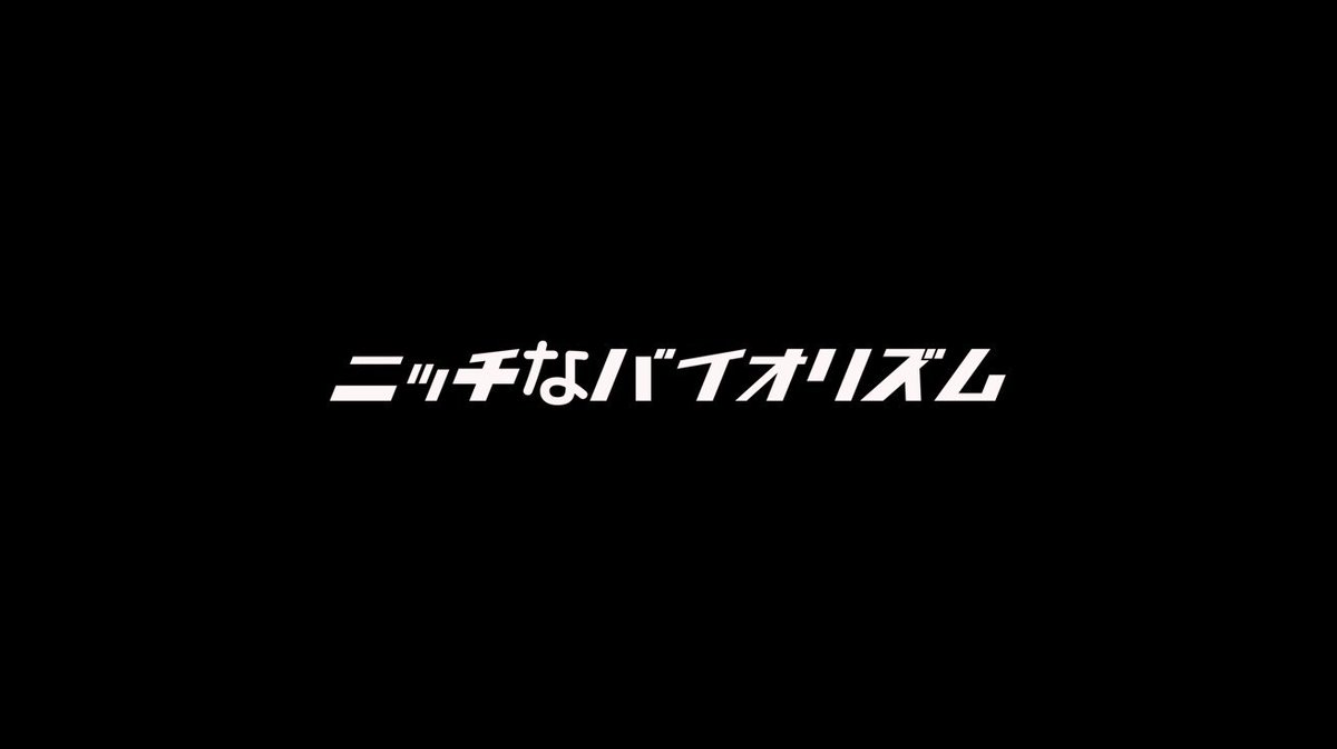 Nittina810's tweet photo. 【再始動】

・・・ニッチなバイオリズム・・・

・・・新作撮影準備中・・・

🎶🎶🎶年内配信再開予定🎶🎶🎶 https://t.co/wCCnKABH39