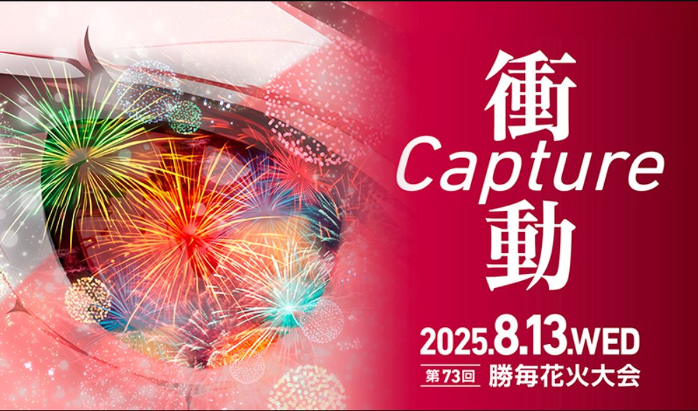 勝毎花火大会公式 (@kachimaihanabi) / Posts / X