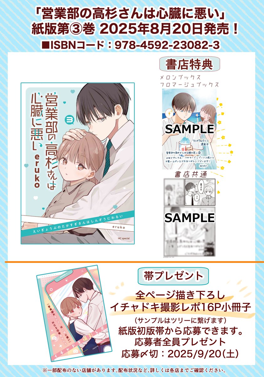 ✨書店特典です✨ 「営業部の高杉さんは心臓に悪い」紙コミックス3巻は