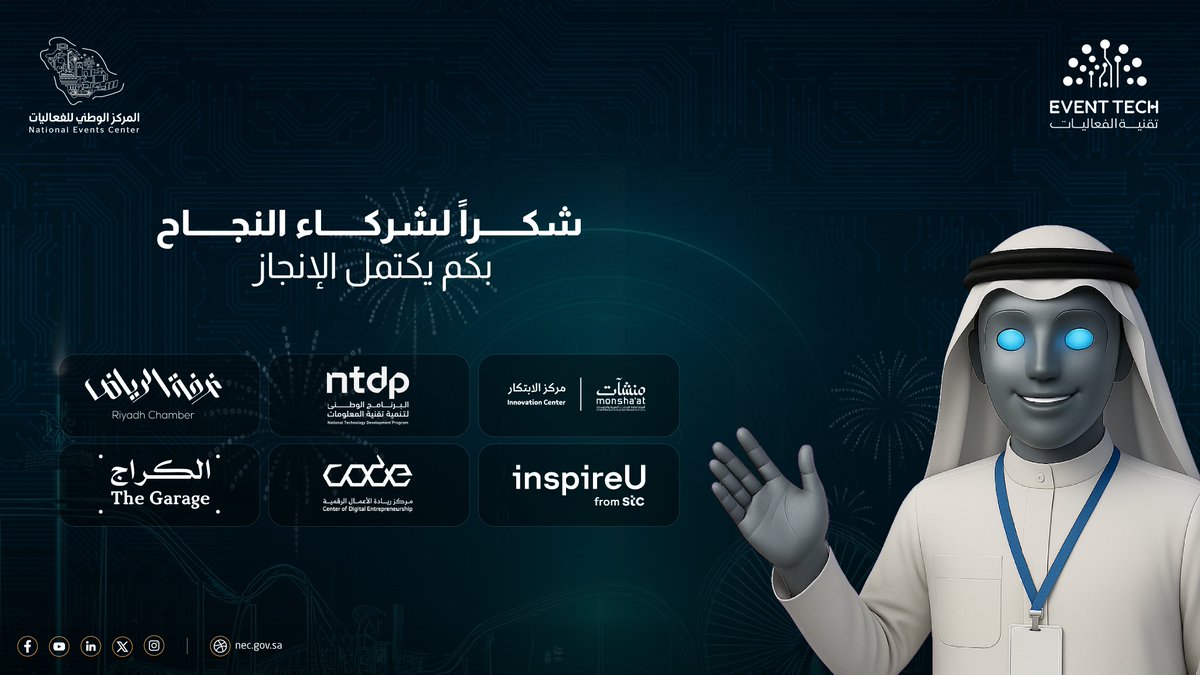 شكرًا لشركاء النجاح ✨
وجودكم ودعمكم كان عنصرًا أساسيًا في تحقيق أهداف مبادرة #تقنية_الفعاليات

#المركز_الوطني_للفعاليات