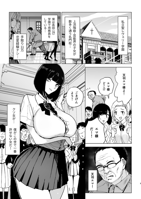 性格クズのS級お嬢様を用務員のおっさんが完全支配する話(1/3) 