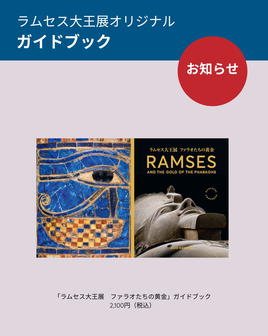 ラムセス大王展 ファラオたちの黄金 図録 エジプト ラムセス大王展 ファラオたちの黄金 図録 エジプト ACN ラムセス