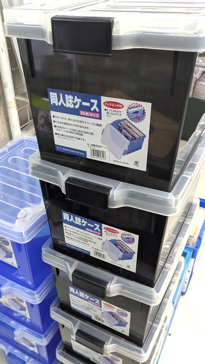 便利アイテム情報】 コチラのB5同人誌が”最大60冊”収納できる『同人