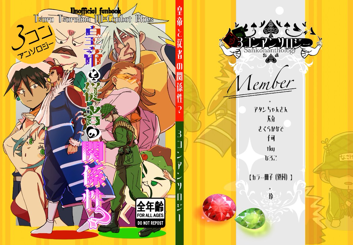 【3コンアンソロジー表紙公開】🎉
8/31の「ザ・鼻毛フェスティバル・祭VG2025」配布予定、3コンアンソロジーの表紙を公開いたします！
こちらの表紙はブックカバーとなる予定の為、下の表紙はお手にとってからのお楽しみ！
A5/本文88P（編集中の為変動の可能性有）/ブックカバーホログラムPP仕様