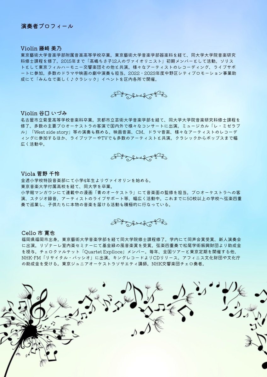 今週土曜日は絵本ラウンジLOOPなかの　にて、弦楽四重奏のコンサート＆楽器体験♪
予約不要なので、絵本読みがてら涼みがてらお気軽にお越し下さい！