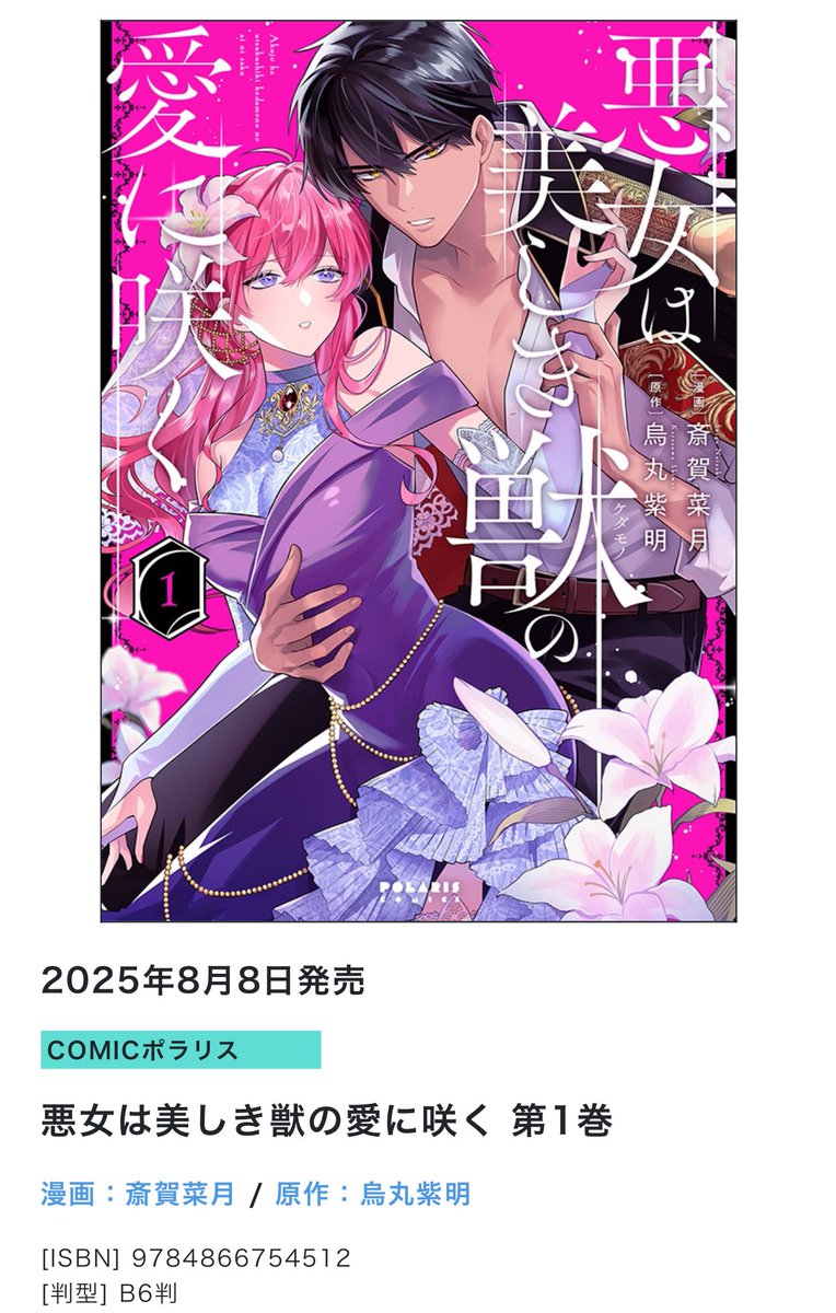 🌹コミックス発売しました🌹 ブックライブ総合ランキング 1️⃣位連続