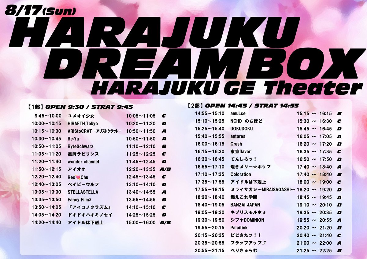 HARAJUKU DREAMBOX ～summer special～ supported by ブタイウラ@原宿 GE Theater
2025年8月17日(日)
・ライブ 10:50~11:05 
・特典会 11:10~12:10
・予約t-dv.com/DREAMBOX0817-1
・料金 前方3000円/当日2000円(+1D)　　
　　　
・指名特典(8月)
◤ラリーカード