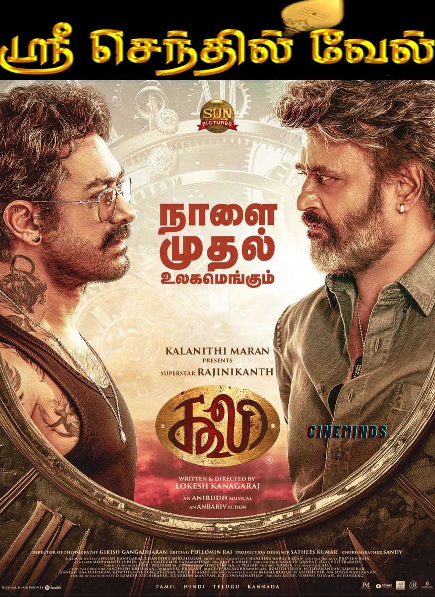 Sri_Senthilvel's tweet image. #கூலி நாளை முதல் உங்கள் ஸ்ரீ செந்தில்வேலில் 🔥 
 தினசரி 4 காட்சிகள்.

காட்சி நேரம்: 11.00 AM l 2.30 PM l 6.30 PM l 10.30 PM

#Coolie Bookings Open Now #ticketnew.com
#CoolieThePowerHouse 
#CoolieFromAug14 
#CoolieBookings 
#CoolieUnleashed
#CoolieTickets
#CooliePromotions