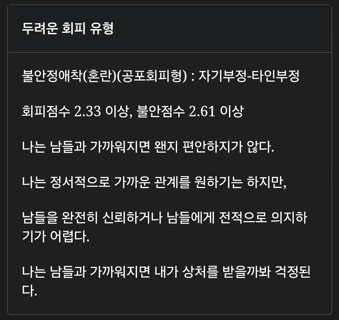 성인애착테스트 해봤는데
이게 나오네 
근데 맞는 말이긴 해