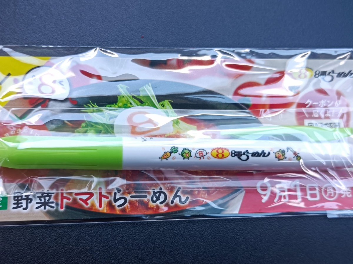 akihiroactor's tweet photo. 8月8日は８番らーめんの日で
毎年ボールペンをもらえる日

この日はひんやり和だしらーめんを食べた

#８番らーめん
#冷麺
#冷やしラーメン
#ボールペン
#記念日 https://t.co/nkze300jB2