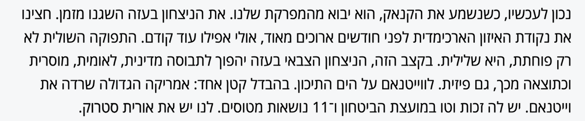 מתוך הטור של בן כספית: את הנצחון בעזה השגנו מזמן. 
ברגע שנפנין את זה, כולנו, נבין שהחטופים והחיילים מוקרבים למטרות שאינן קשורות לבטחון המדינה. מטרות של כת משיחי שקר.