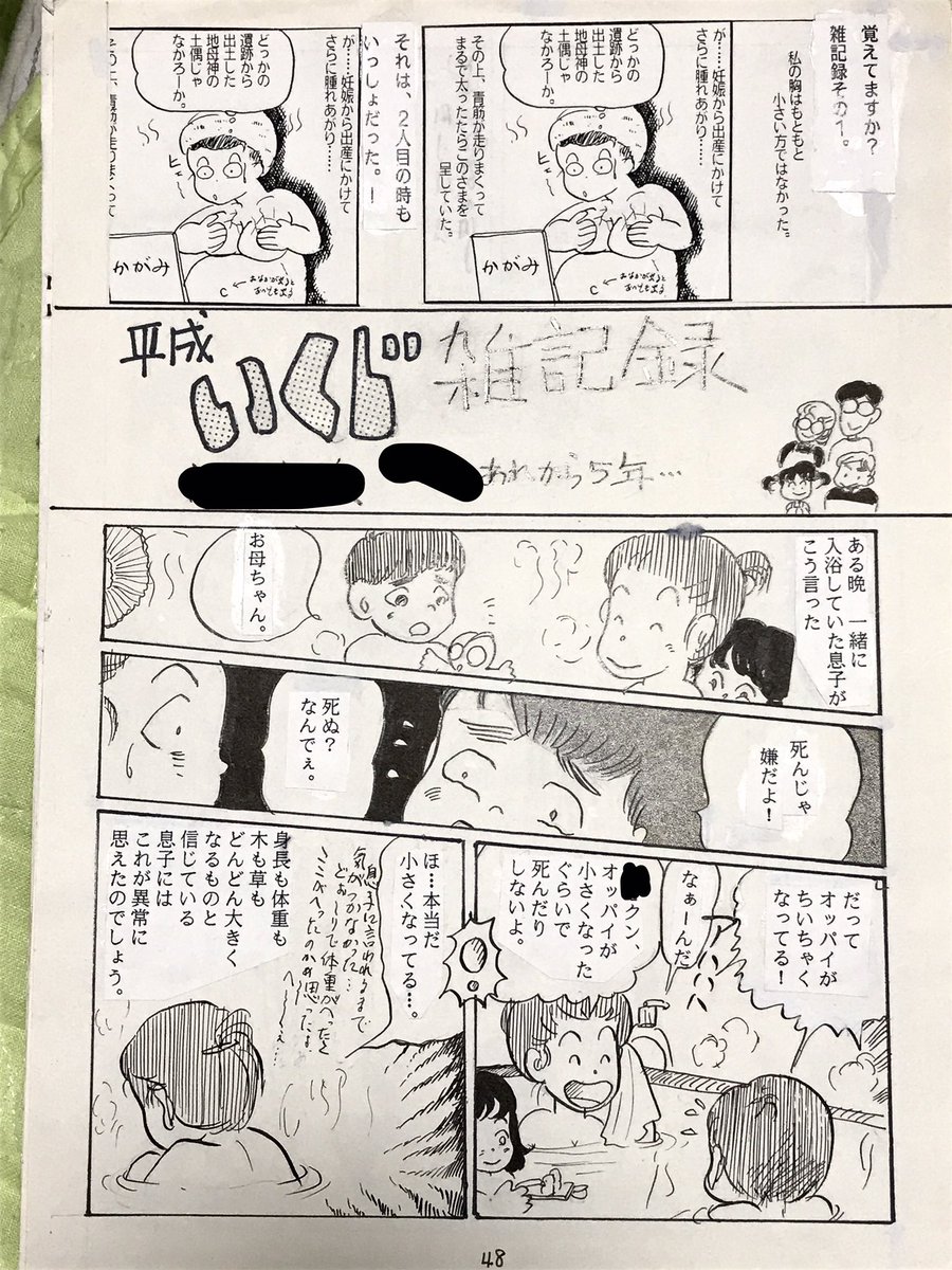 母といえば
私が初めてバズりというのを経験したのは母が描いた40年程前の育児漫画だった😌。
(再掲)
#お盆 