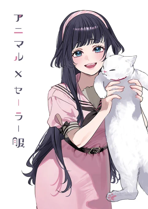【冊子版告知】
イラスト企画「アニマル×セーラー服」の冊子版を発行させていただきます。
表紙は千種みのり様(@minori_chigusa)!

各書店様にて予約開始&amp;今週末から取り扱い開始予定です!

〇メロンブックス様
https://t.co/TtVaIxpzb1

〇とらのあな様
https://t.co/z6n6fVB2Lk 