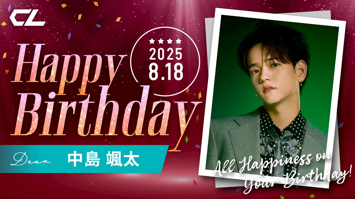 本日は、 #FANTASTICS #中島颯太 の誕生日🎉✨ CLにて、本日限定の お