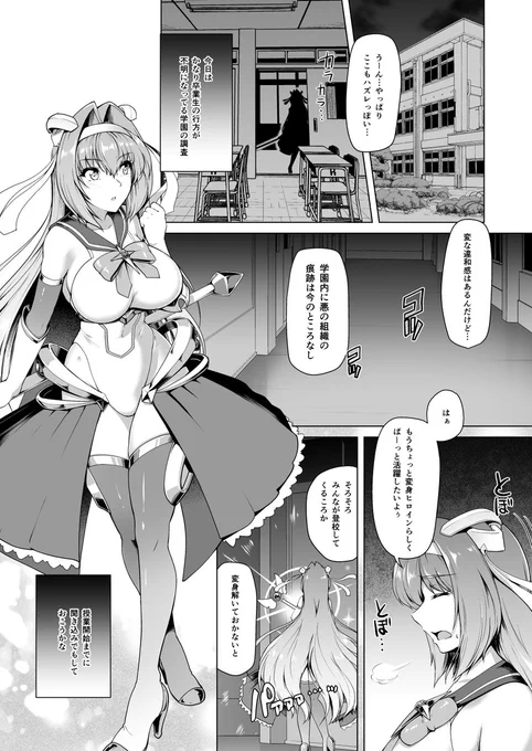 催淫カリキュラム -変身ヒロイン完全洗脳コース- ① 