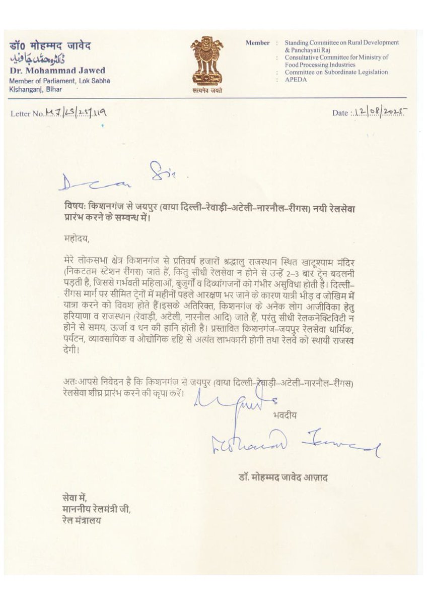 मोहम्मद जावेद(member of parilament)
ने रेल मंत्री को पत्र लिखकर।।।।।।।।।।किशनगंज - जयपुर वाया दिल्ली, रेवाड़ी, रिंग्स नई रेल सेवा के संचालन की मांग रखी ।
कृपया कर एक रेल सेवा का संचालन वाया  आगरा,भरतपुर, मंडावर, बांदीकुई होते हुए भी करने की कृपया करे।।
<a href="/drm_dli/">DLI Division NR</a> 
<a href="/DRM_Agra/">DRM Agra</a>