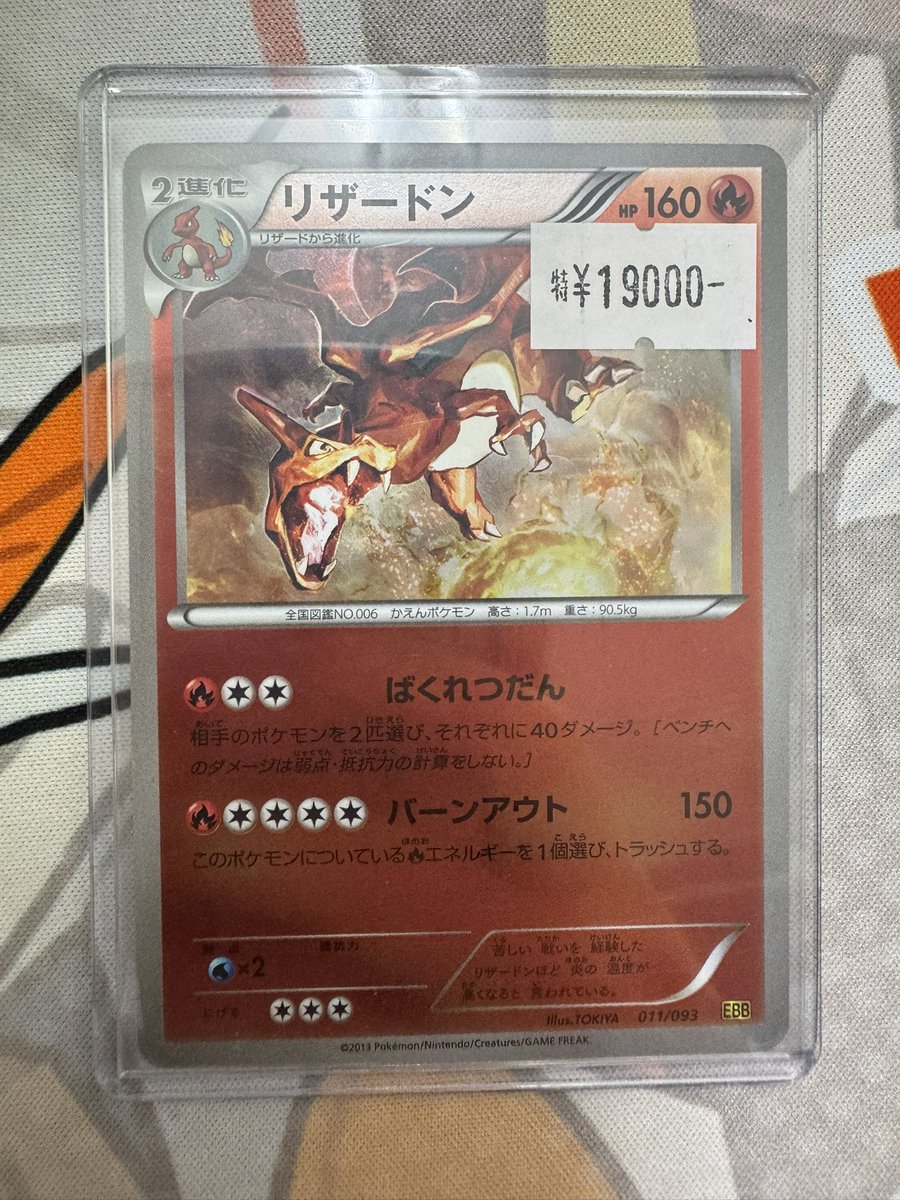 リザード　ミラー　EBB PSA10 ポケモンカード　世界で10枚 ポケモンカード リザードン EBB ミラー - メルカリ