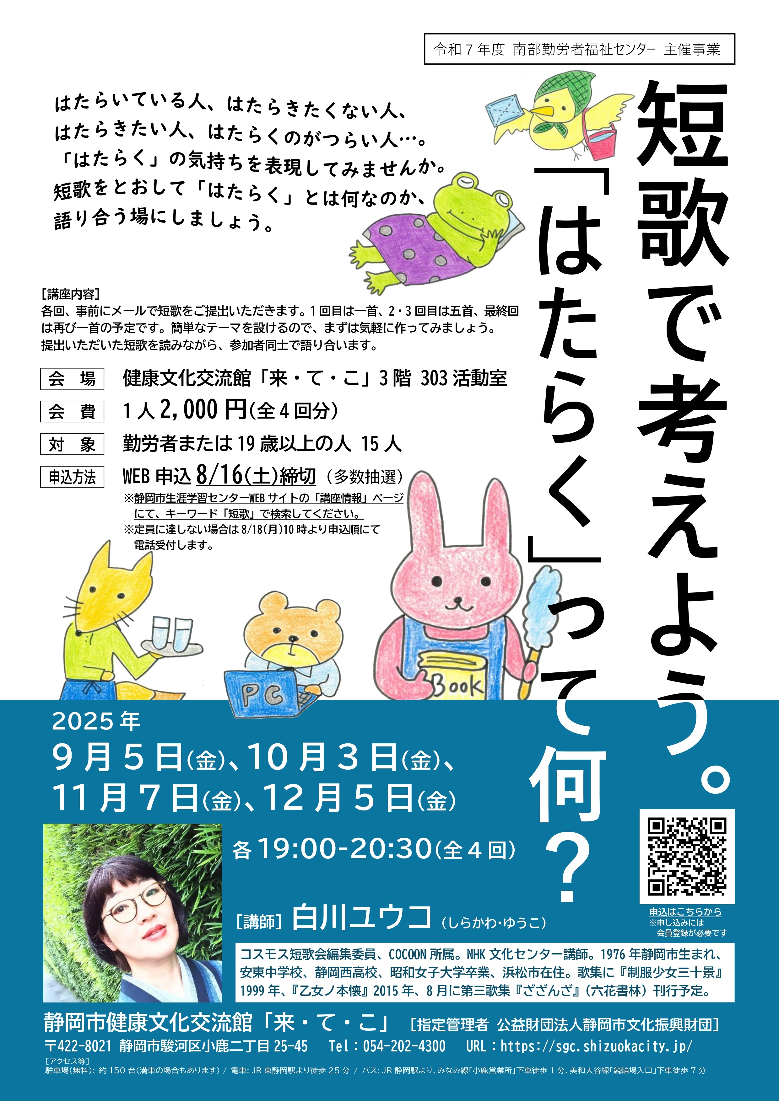 静岡市生涯学習センター on X: 