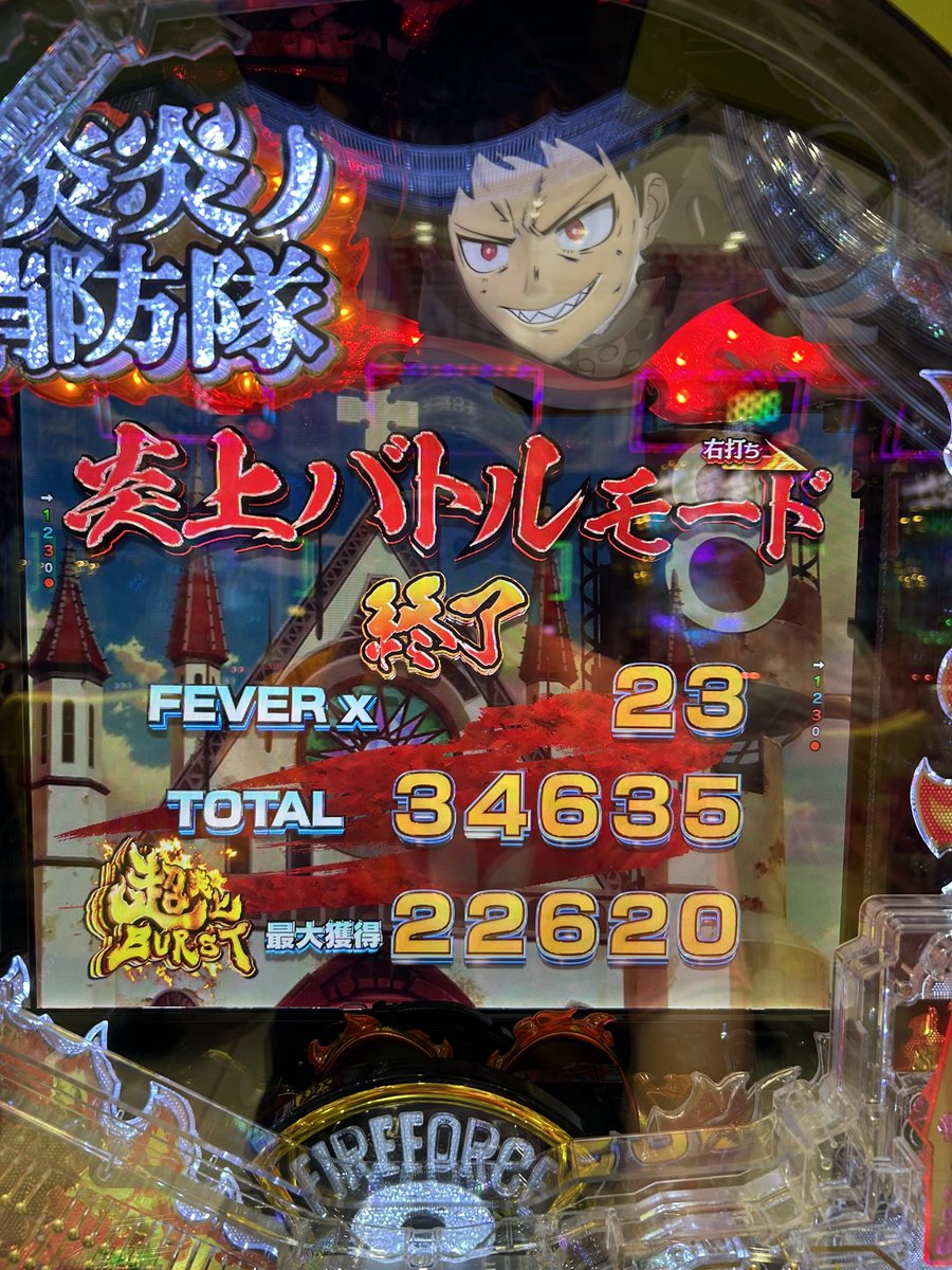 今日は炎炎うちましたよっと✨