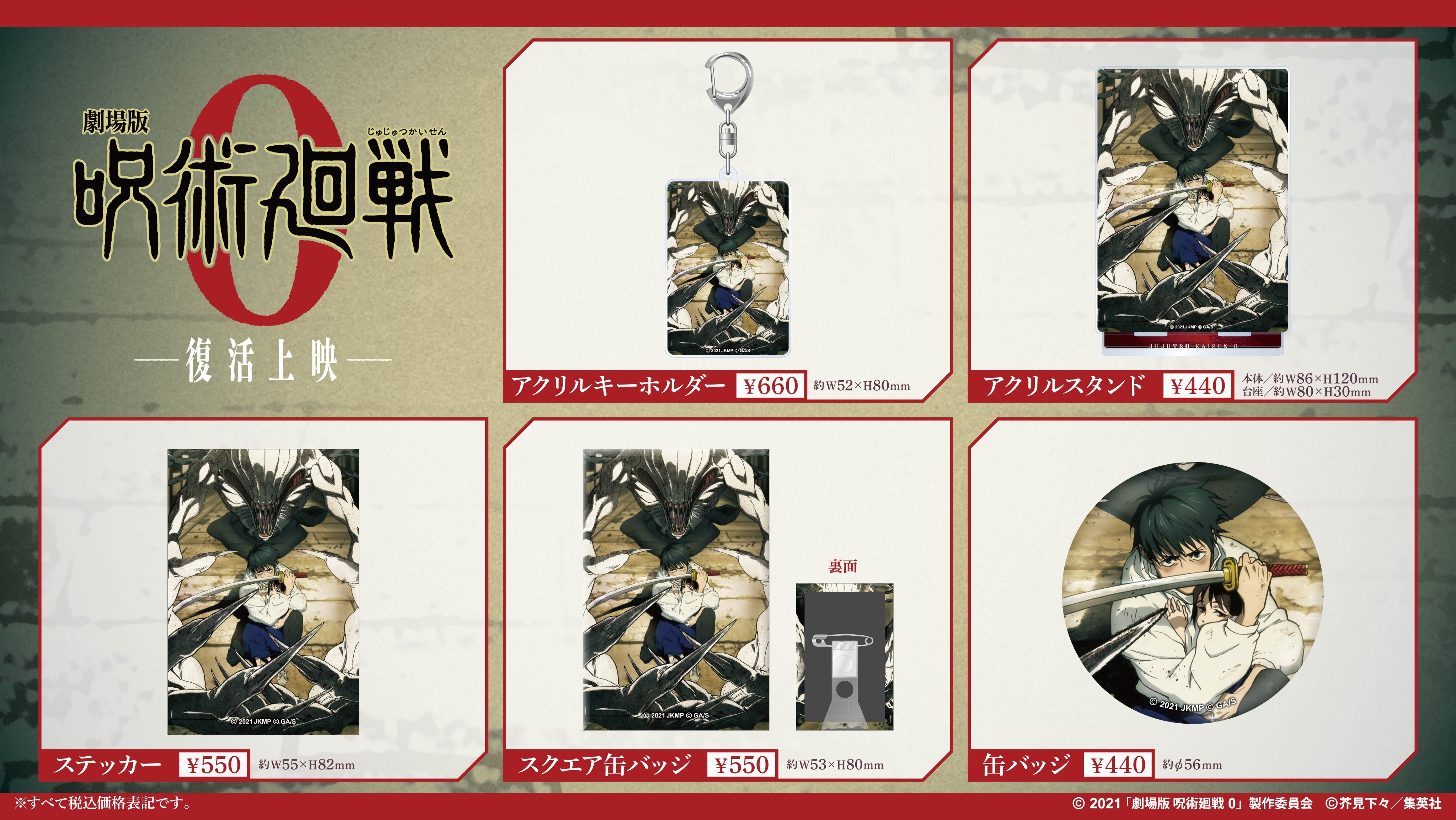 呪術廻戦 呪術廻戦 懐玉・玉折』×NOZ Collaboration – NOZ COLLABORATION