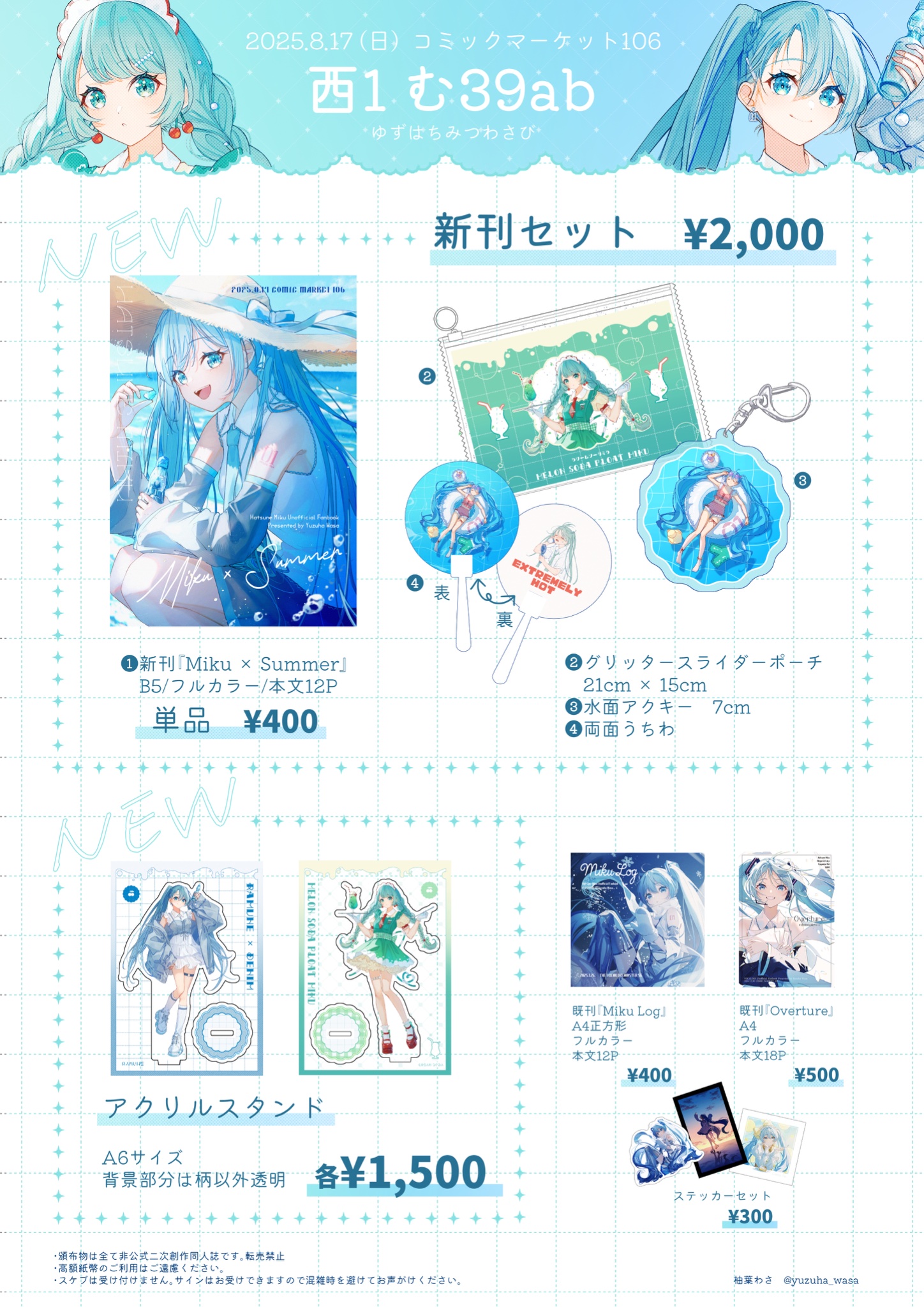 ◎6月特典◎ꕤ*˸ハチミツ柚出品✻*˸ꕤ 柚葉わさ｜C106(日)西む39ab on X: 