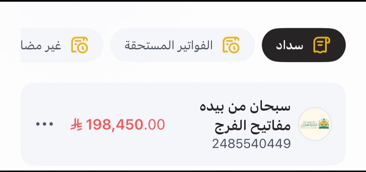 أسأل الله لمن يُساهم في سدادها أو يُعيد نشرها أن تفرج همه وتيسر أمره وترزقه خير الدنيا والآخر.

اسال الله ان يبارك لمن يسددها في ماله واهله وعمره 
اكسبو الاجر  لكم دعوه في ظهر الغيب  
 #حاله_انسانيه_عمره52_منصه_احسان