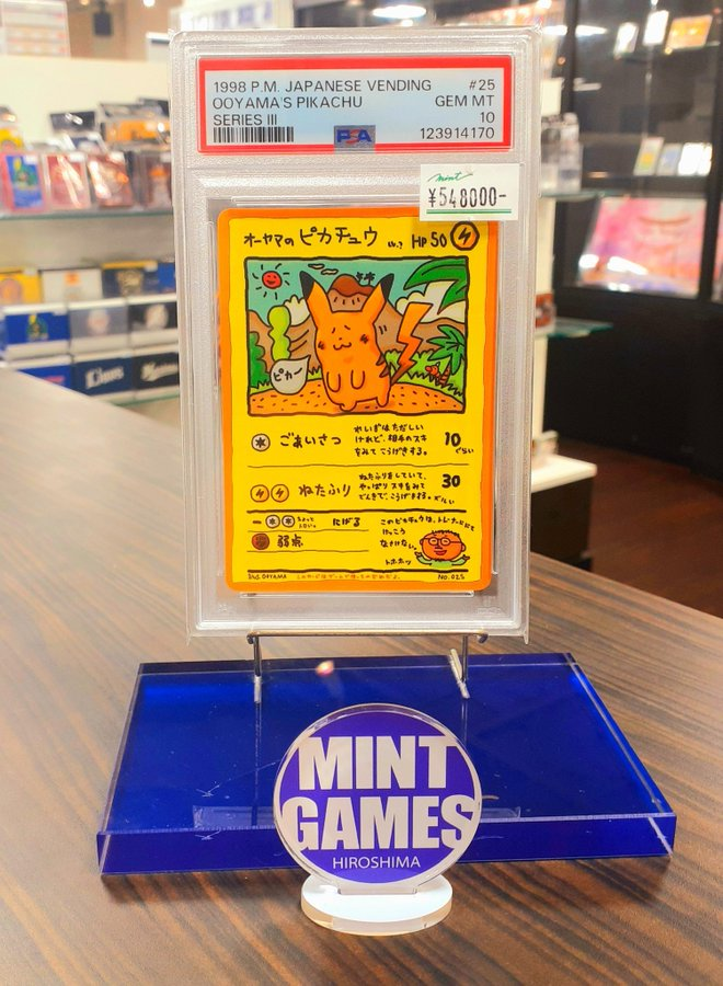 シングルカード情報】 オーヤマのピカチュウ PSA10 が入荷しております
