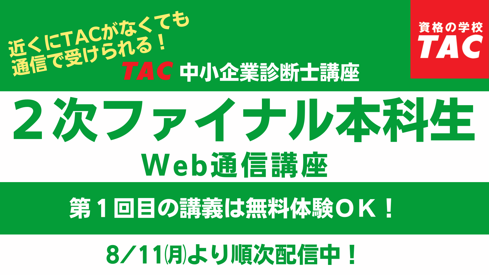 資格の学校TAC 中小企業診断士講座 (@shindanblog) / X