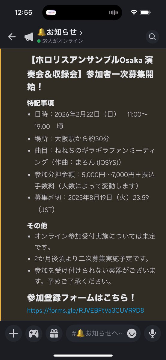 【📢イベント告知】

ホロリスアンサンブルOsaka
演奏会＆収録会　参加登録受付中！

概要は添付写真をご参照ください。

興味がある方は以下よりDiscordサーバーにご参加ください！
join.discord.holofan-ens.com

#ホロリスアンサンブル 
#ホロライブ #ホロライ部 
#ねっ子 #演奏オフ