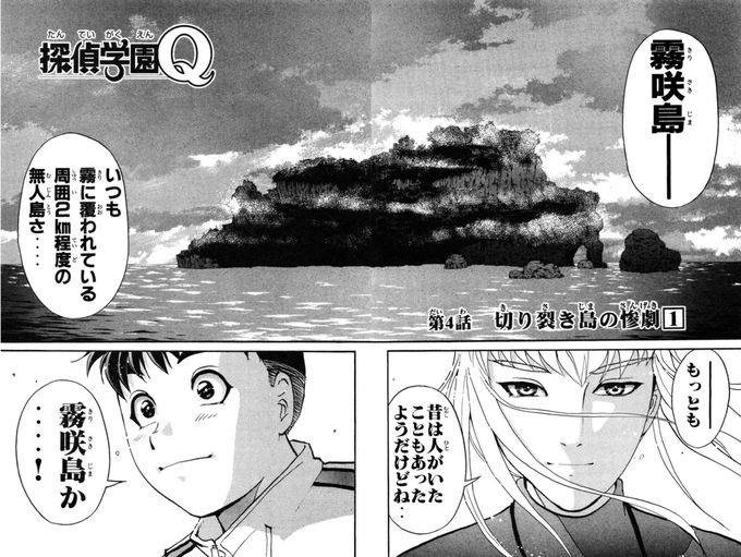 野暮なツッコミ】 『探偵学園Q』史上、最も大掛かりな「最終試験