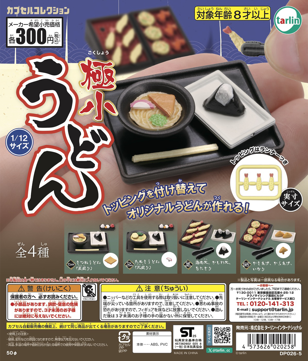 プリンスキャット/チュンコレセット　本日24:00までの限定価格です ターリンカプセルコレクション【公式】 on X: 