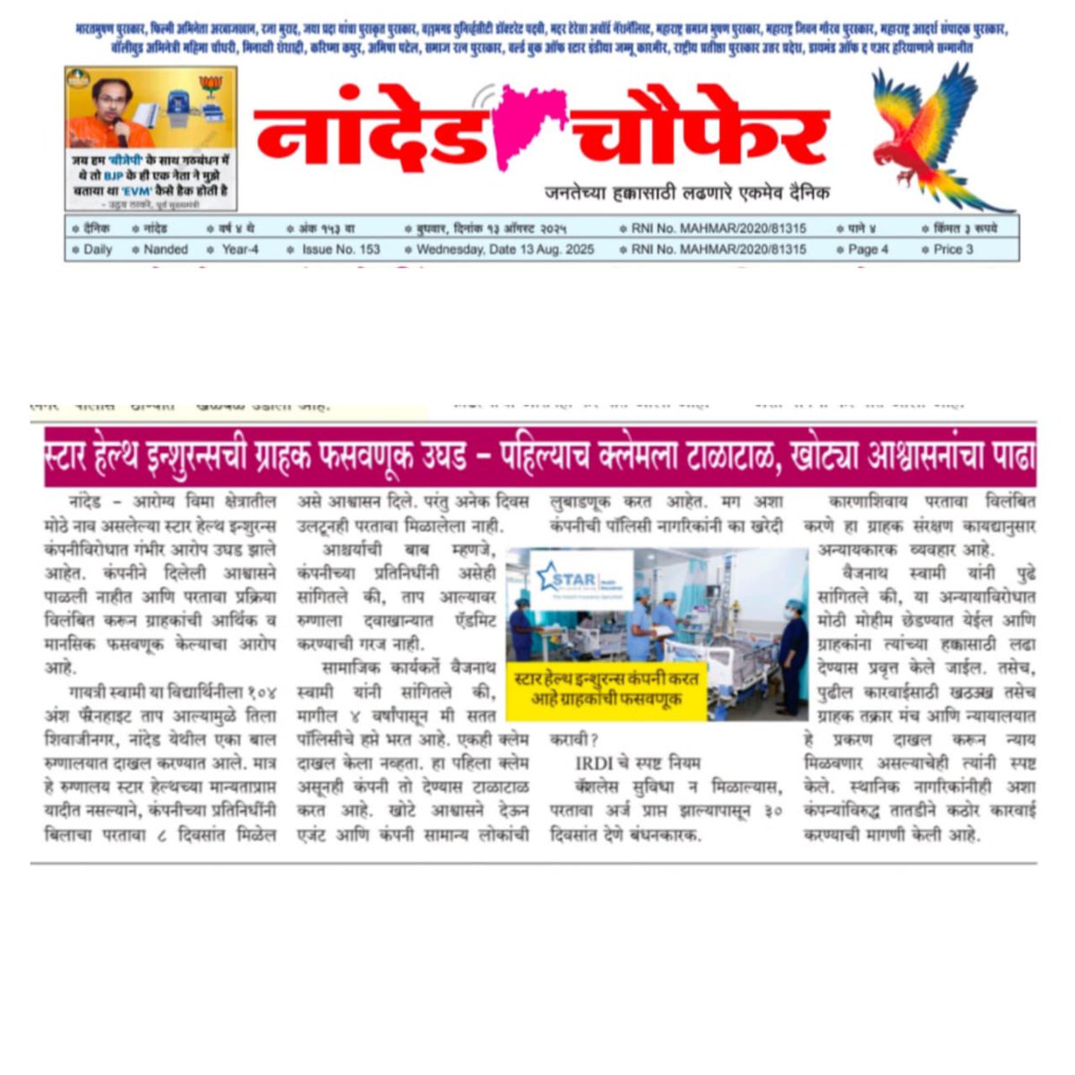 Nikhilj85173549's tweet image. “पहले ही क्लेम में टालमटोल, ग्राहक हुए परेशान! 🤯
स्टार हेल्थ इंश्योरन्स = वादे बड़े, काम ज़ीरो! 🚫
#StarHealth #InsuranceLoot”