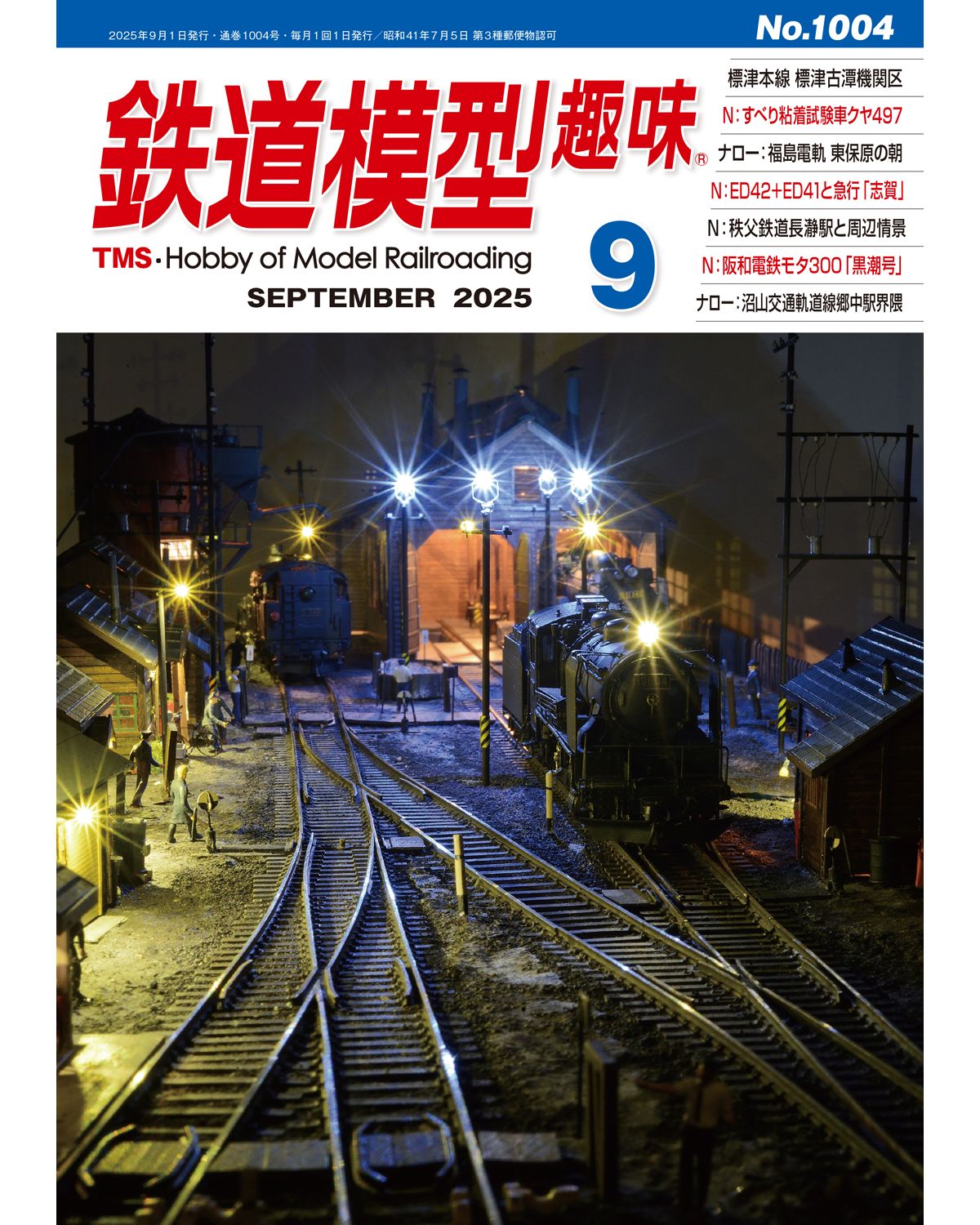 鉄道模型趣味 創刊号~13冊セット 鉄道模型趣味: 創刊号(昭和21年6月15日発行)～396号（昭和55年12