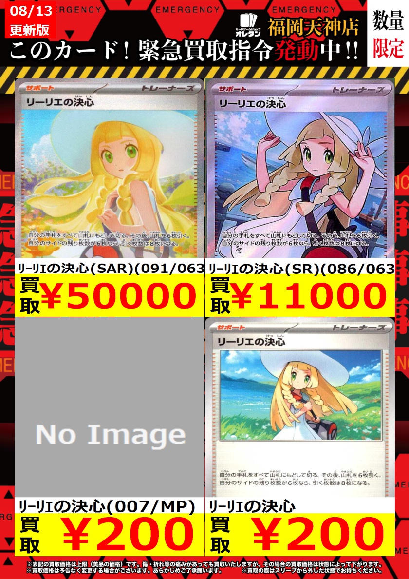 緊急買取情報】 告知価格はｶｰﾄﾞの状態や在庫・市況に応じて変動します