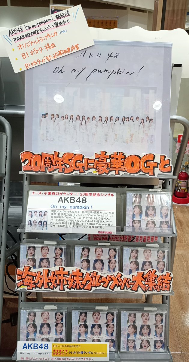 AKB48 Oh my pumpkin タワレコ サイン フライヤー 小栗有以 Oh my