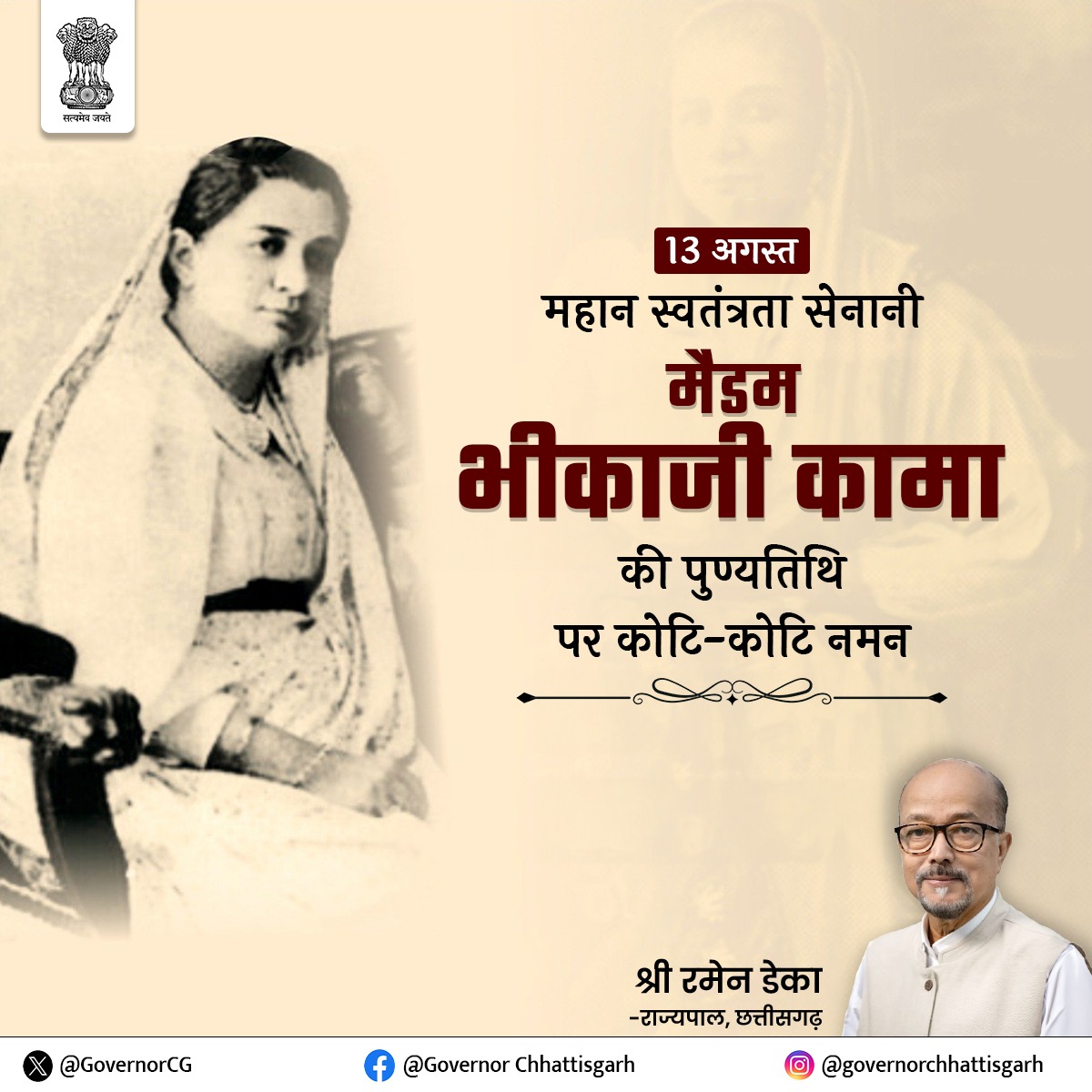 महान स्वतंत्रता सेनानी मैडम भीकाजी कामा की पुण्यतिथि पर उन्हें कोटि-कोटि नमन।