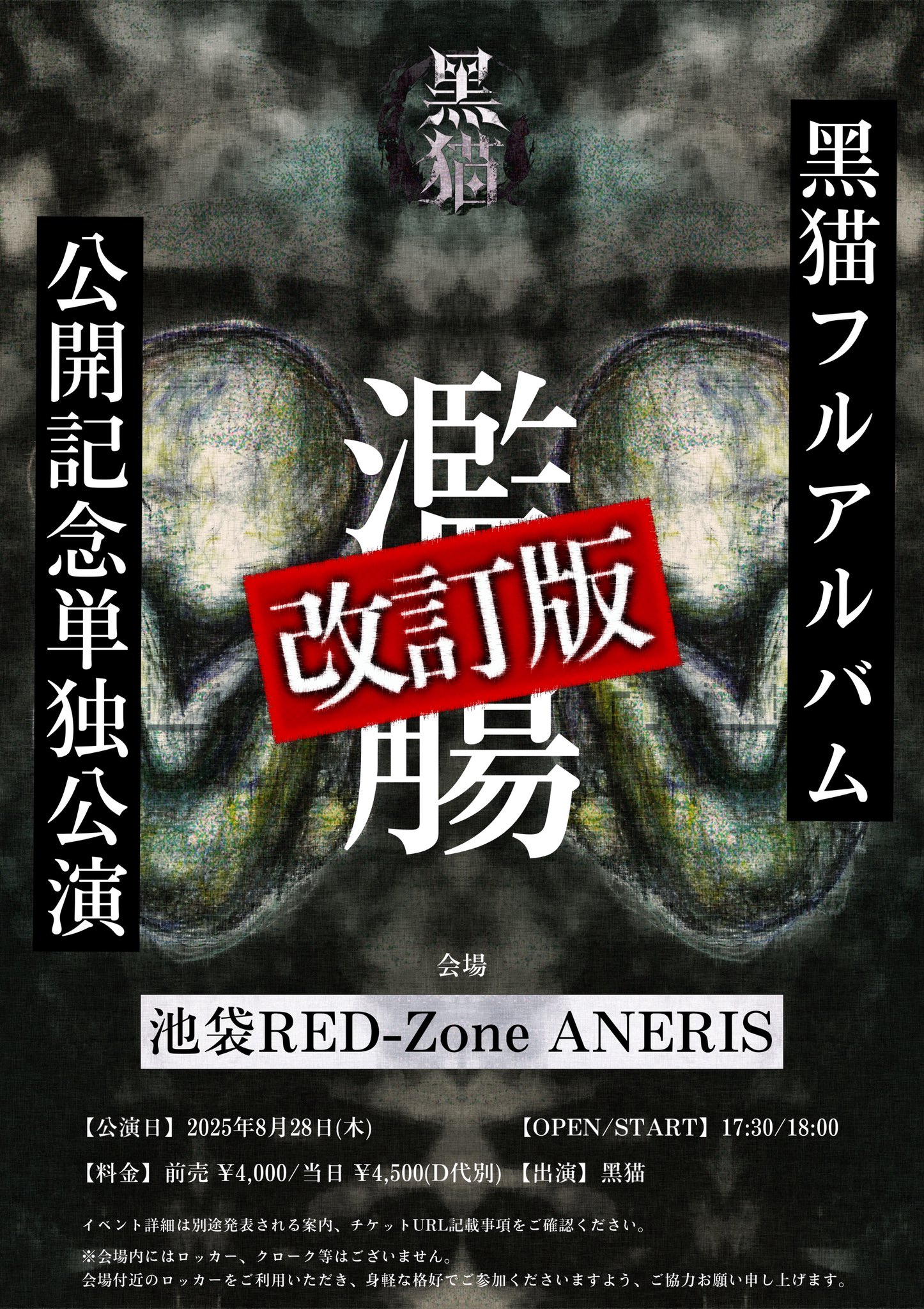黑猫 OFFICIAL on X: 