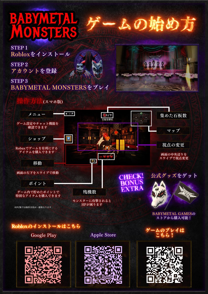 BABYMETAL_GAMES's tweet photo. 👾「BABYMETAL MONSTERS」の始め方👾
まだ遊んだことのない方はぜひこちらを参考にしてください！

骨STAFFは14時頃に現れるかも、、、？！💀
ぜひステッカーをゲットしてください🦴✨ https://t.co/9Lr9NM1iOP