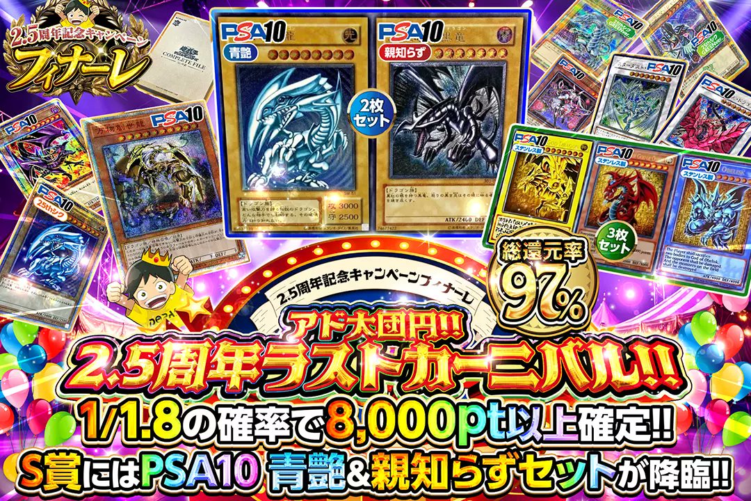 DOPA_Yugioh's tweet photo. ⭐2.5周年記念キャンペーンフィナーレ⭐

🍑総還元率97%!!
🍑1/1.8の確率で8,000pt以上確定!!
🍑S賞にはPSA10 青艶&amp;親知らずセットが降臨!!

✨アド大団円！2.5周年ラストカーニバル！✨
販売開始(https://t.co/RIFP7hFEPY)

フォロー&amp;RP&amp;いいねで
1名様に2,000ptプレゼント🎁
〆切 24時 https://t.co/hjacfcJ2zC