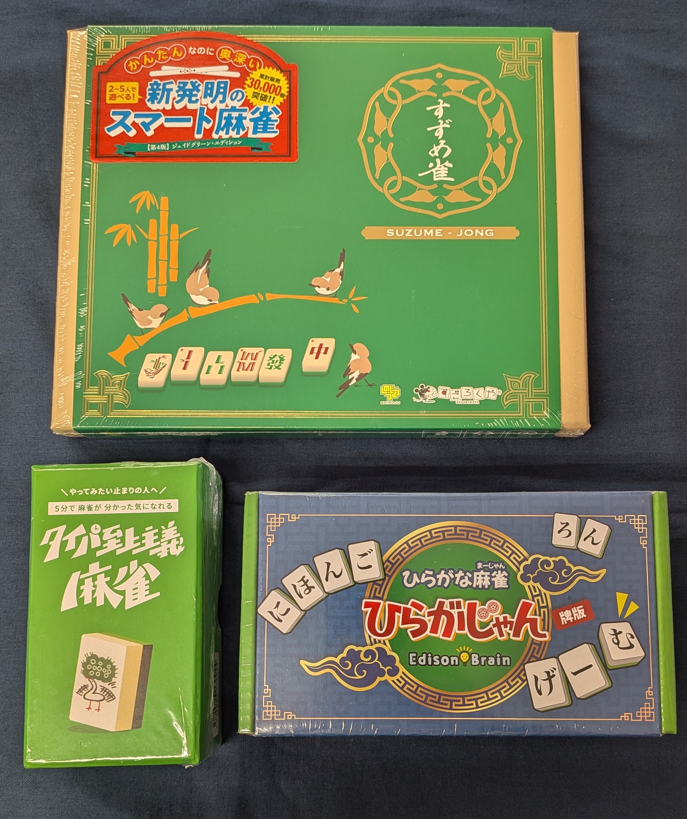 おもちゃ　知育玩具　Edison エジソン　ひらがじゃん　ひらがな　麻雀 Amazon | [公式] ひらがな麻雀 ひらがじゃん 【ラヴィット！で