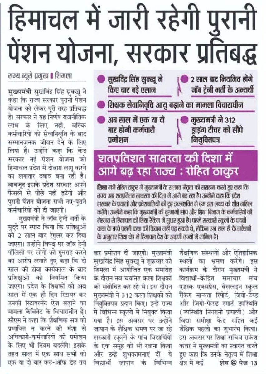 SuryawaSingh's tweet photo. हिमाचल प्रदेश में शिक्षक कर्मचारी भाइयों के प्रति सकारात्मक संदेश वर्तमान #मुख्यमंत्री_जी का पूरे #NMOPS परिवार के तरफ से आभार ।
NMOPS टीम हिमाचल को बहुत बहुत बधाई आप सभी का ऐतिहासिक संघर्षों को नमन है।
#OnlyForOPS
@CMOFFICEHP @vijaykbandhu @BBCHindi @SuryawaSingh https://t.co/dXYAtcXZ3R