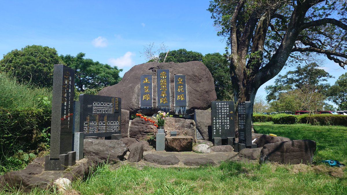 JJZAJ1's tweet photo. 8月10日の知覧特攻平和会館及び万世特攻平和会館の慰霊奉仕に引き続き
本日、会長と共に串良平和公園の慰霊奉仕，献花，参拝終了しました。英霊の御霊に対し奉り、哀悼の誠を捧げます。
　＃終戦の日　＃串良平和公園　＃特別攻撃隊　＃英霊の志を傳へる會 https://t.co/9BBG4tecq1