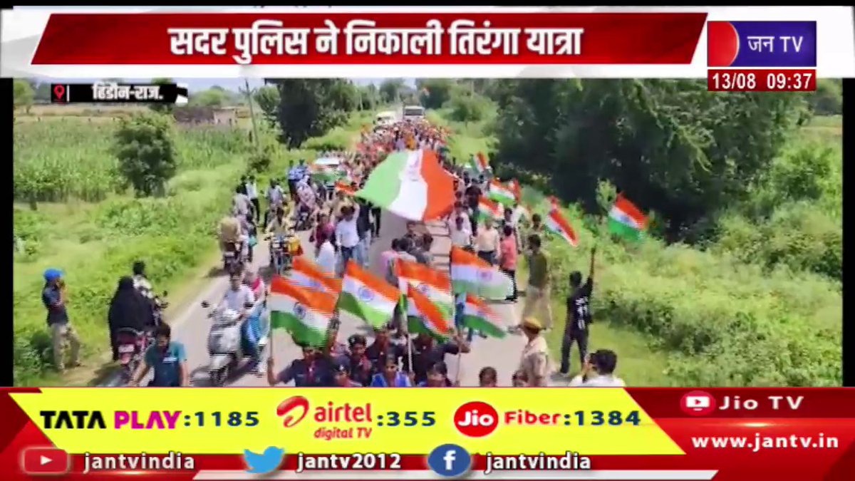 JANTV2012's tweet photo. Hindaun Raj News | हर घर तिरंगा अभियान के तहत निकली यात्रा, सदर पुलिस ने निकाली तिरंगा यात्रा | JAN TV
https://t.co/jLdjzTrLN6
#hindauncity #Yatra #harghartirangaabhiyan #SadarPolice #tirangayatra #Jantv_vkj https://t.co/079v1y27IF