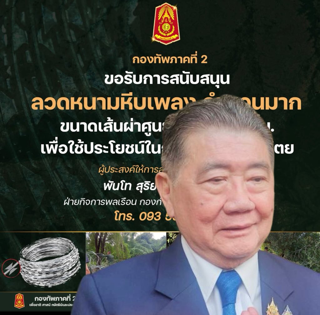 “บิ๊กอ้วน”ห่วงประชาชนไม่เข้าใจ
หลังเพจ“กองทัพภาค2”
ขอรับบริจาคลวดหนามหีบเพลง
ยันรัฐบาลมีงบกลางหนุนเต็มที่
ให้บอก ผบ.ทบ. มาได้
แต่ที่ผ่านมาไม่มีเรื่องนี้
เผยเข้าใจว่าบางอย่างเร่งด่วน
ไม่อาจรอผ่านขั้นตอนการจัดซื้อ
ที่ผ่านมา ยื่นอะไรมาอนุมัติหมด งบฯ-กำลังพล​
facebook.com/share/p/1792KD…