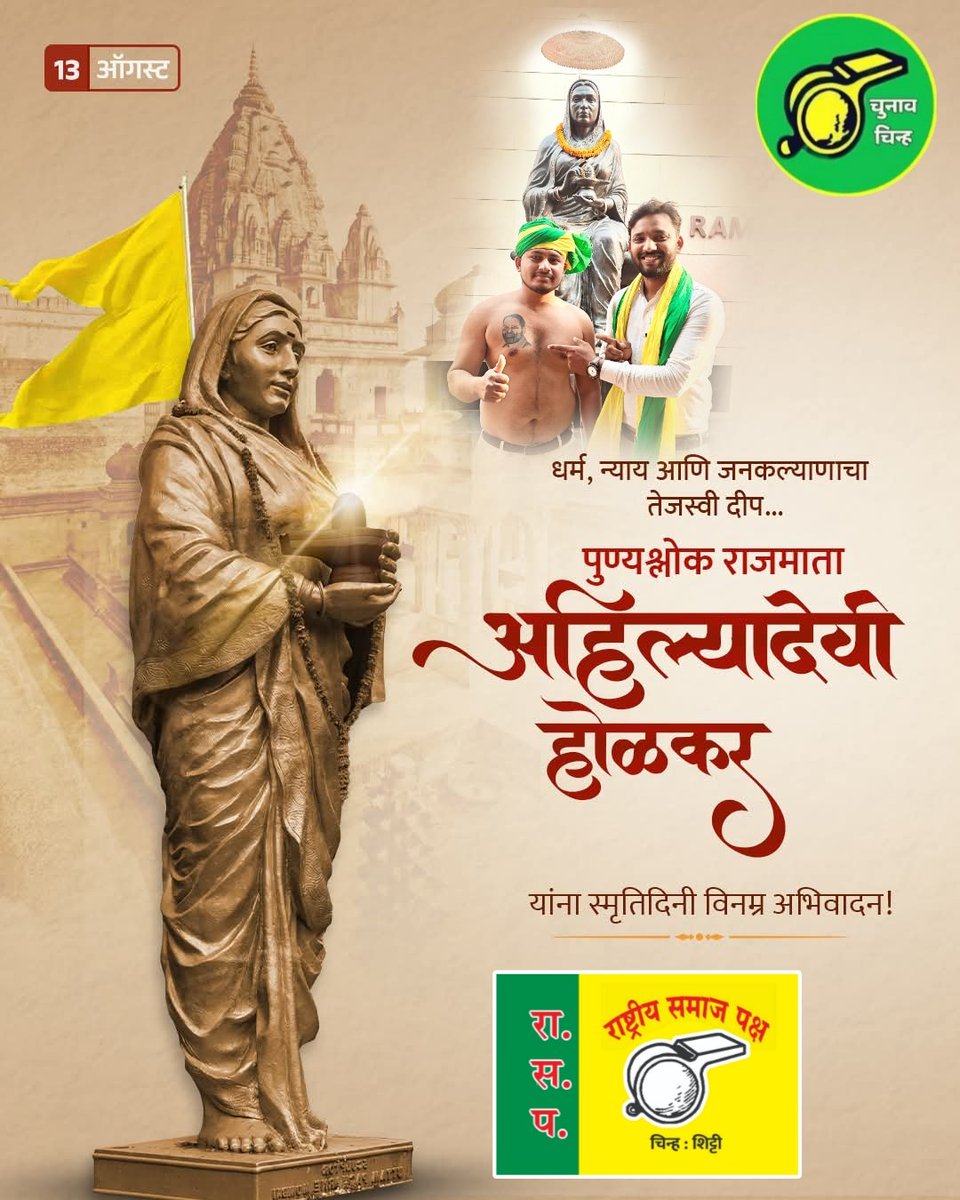लोकमाता देवी अहिल्याबाई होल्कर जी की पुण्यतिथि पर विनम्र श्रद्धांजलि।

उन्होंने सनातन धर्म की रक्षा के लिए कई मंदिरों का जीर्णोद्धार किया और महिला सशक्तिकरण तथा जनकल्याण के क्षेत्र में कई उदाहरण स्थापित किए। <a href="/MahadevJankarR/">Mahadev Jankar</a> <a href="/Anilkumarpal234/">Anil Kumar pal ( एडवोकेट )</a> <a href="/badripal/">Badri Pal</a> <a href="/Kamleshpalboy/">Kamlesh Kumar Pal</a> <a href="/kpbhai_/">केपी कोहना</a>