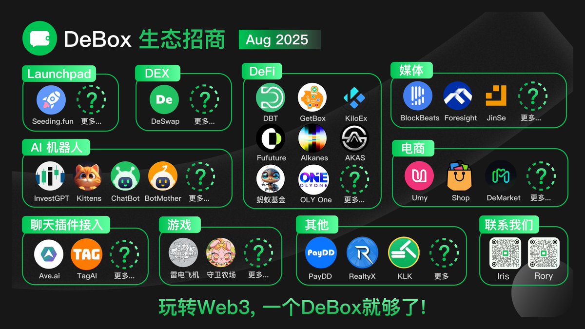 想启动自己的项目？ 快来看看DeBox!

从起号，增长到变现全流程指导，保姆式服务陪伴项目成长😎

加入DeBox生态图谱，欢迎随时联系我们美丽的生态负责人小姐姐<a href="/0xIriss/">Iris</a> 和 商务大佬 <a href="/rory168/">Rory</a>